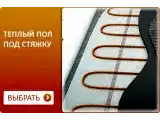 Теплые полы в стяжку в Алматые