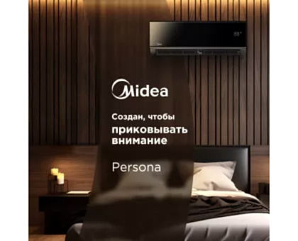 Настенная сплит-система Midea серии Persona MSAG4-07HRN1-I/MSAG4-07HRN1-O