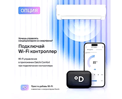 Кондиционер Daichi EVO25AVQS1R/EVO25FVS1R