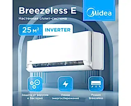 Настенная сплит-система Midea серии Breezeless E MSFE-09N8D6-I/MSFE-09N8D6-O