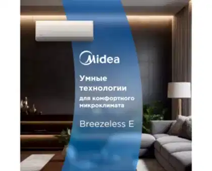 Настенная сплит-система Midea серии Breezeless E MSFE-09N8D6-I/MSFE-09N8D6-O
