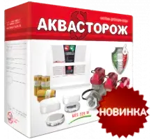 «Аквасторож» система защиты при протечке 1/2″ RuB Оригинал Классика (набор 22.62)