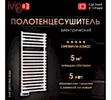 Полотенцесушитель электрический iVigo EHR 5019 PRO 450Вт
