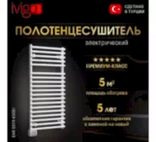 Полотенцесушитель электрический iVigo EHR 5019 450Вт
