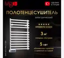 Полотенцесушитель электрический iVigo EHR 5012 PRO 275Вт