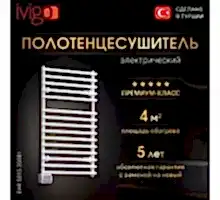 Полотенцесушитель электрический iVigo EHR 5015 350Вт